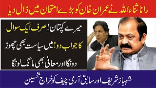 PMLN Rana Sanaullah Sensational & Historic Speech | Come Down Hard On PM Imran Khan & Govt |