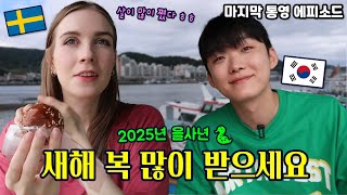 Happy Year of The Snake~ | Trying Honey bread in Tongyeong | Tongyeong Final Episode (ENG SUB)