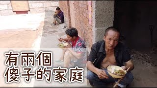 一家兩個傻子，男主人啥要都幹，太難了！兒子25歲了還不會盛飯，看看是什麼樣的家庭現狀？