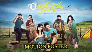 10th Class Diaries Movie Motion Poster || Garudavega Anji || Sreeram || Avikagor || Media Hippo