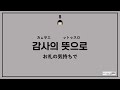 韓国ドラマセリフナチュラル表現4 ドラマセリフ単語集 韓国語音声