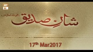 Shan e Siddiq e Akber R A - 17th March 2017 - ARY Qtv