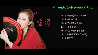 童珺(女聲) 粵語金曲