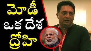 మోడీ ఒక దేశ ద్రోహి | Actor Prakash Raj Fires On Narendra Modi | E3 Talkies