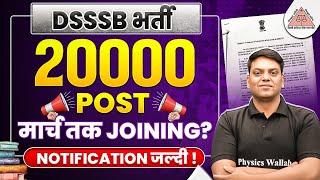 DSSSB Vacancy 2024 | Post - 20000 🤩 | मार्च तक Joining? | Notification जल्दी ! | Full Details