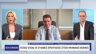 Αναβάθμιση του Gov.gr Wallet: Όλα τα έγγραφα του αυτοκινήτου στο κινητό τηλέφωνο | 15/1/2024 Z| ΕΡΤ