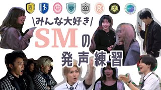 SMの発声練習〜これでみんなもKWANGYAの住民〜