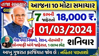 આજના તાજા સમાચાર/ લોનમાફ, 3 યોજના, 2100 સહાય,રેશનકાર્ડ,2000 હપ્તો,લાયસન્સ,નવા નિયમ / khedut samachar