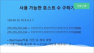 네트워크관리사2급 tcpip