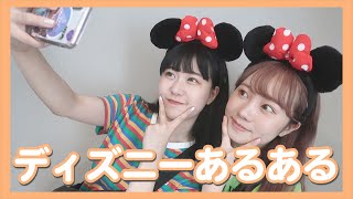 【あるある】ディズニー行ったらみんなこれしてるでしょ