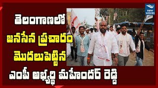 Janasena Malkajgiri MP Candidate Mahender Reddy Election Campiagn | Janasena | New Waves