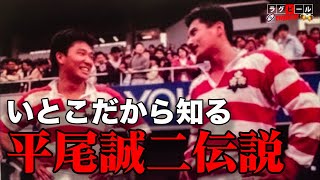 【ミスターラグビー】平尾誠二のあまり語られていないカリスマ伝説