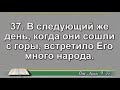 Чтение Библии на 27 Сентября Псалом 88 Евангелие от Луки 9 Книга Пророка Иеремии 23 24