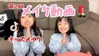 久しぶりのメイク動画💄