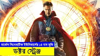 ডক্টর স্ট্রেঞ্জ কিভাবে জাদুকর হলো - MCU - Marvel movies doctor stag | Random Video Channel