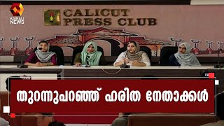 'ആത്മാഭിമാനം ചോദ്യം ചെയ്യപ്പെട്ടു; സ്വഭാവ ദൂഷ്യമെന്ന് പ്രചരിപ്പിച്ചു' | Kairali News