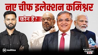 Modi, Shah ने Chief Election Commissioner Gyanesh Kumar को क्यों बनाया? | F\u0026F Ep. 72