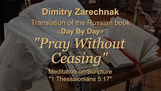 2023.03.19. Meditation on 1Thess. 5: 17 (Pray Without Ceasing)