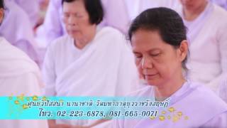 สาระธรรมจากศูนย์วิปัสสนาวัดมหาธาตุฯ ตอน  สุขอื่นยิ่งความสงบไม่มี / ธรรมะคู่บุญ 7-8-60