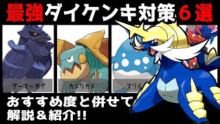 【ポケモンSV】最強ダイケンキ攻略対策6選!!オススメ度と併せて解説＆紹介【ポケモンスカーレットバイオレット】