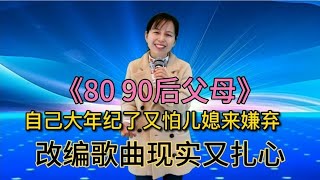 农村妹深情演绎改编歌曲，听哭了了无数人，配音秀