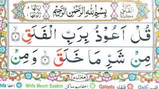 Surah Al Falaq Repeat {Surah Falaq with HD Text} Word by Word Quran Tilawat