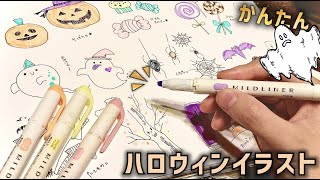 蛍光ペンで描く「ハロウィンイラスト」の描き方【簡単🎃】