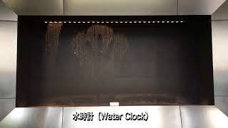 世界で一番美しい時計 JR大阪駅の水時計（WaterClock in Osaka）