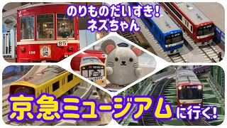 京急ミュージアムに行ってきたよ！オリジナルのプラレールを作ったり、大きな鉄道ジオラマを見たよ！