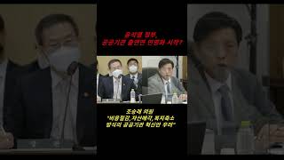 2022 과방위 국정감사 “윤석열 정부, 공공기관 출연연 민영화 시작?” #국정감사 #조승래