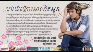 បងយំព្រោះអាណិតអូន-ខេម[RAYUTH]