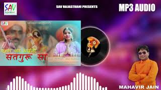 Satguru Sa Guru Bhajan | Neha Mundra Singer @savrajasthani