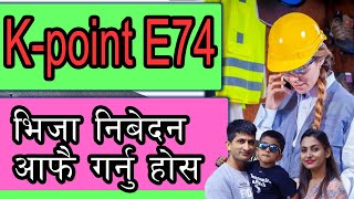 E7-4 भिषा अनलाईन निबेदन दिने तरिका , How to apply e7-4 visa online, k-point 2024