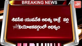 మహారాష్ట్రలో మూడు స్థానాల్లో ఎంఐఎం ఆధిక్యం Maharashtra Assembly Election Results 2019 | YOYO TV