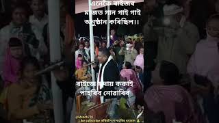 অসমৰ জনপ্ৰিয় কন্ঠ শিল্পী ৰাজীৱ শদিয়া Assamese short viral status WhatsApp reels instagram #popular