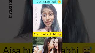 kya apke sath aise hua hai 😍#funny #real #status #viral #shorts