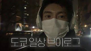 평범한 도쿄 자취생의 기개.. l 고구마 먹으러 출근(?) l 요리유튜버가 되.. l 롯폰기 호르몬라멘 l 세타가야 파티가는 일상 브이로그