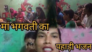 पहाड़ों में सबसे ज्यादा सुनने वाले भजन पहाड़ी भजन seema vlog uttarakhandi lifestyle pahadivlog