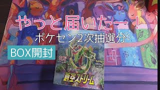 [ポケカ]やっと届いた蒼空BOX開封するー！