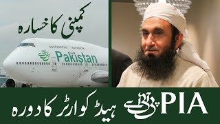 PIA Karachi | Visited PIA Head Headquarter | Molana Tariq Jameel Latest Bayan 03-Feb-2019