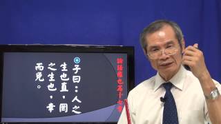 論語06雍也篇：6-17人之生也直