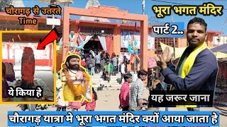 part-2 vlog 🛕 bhura Bhagat मंदिर चौरागढ़ महादेव यात्रा panchmadi||chauragarh ke bad yeha jana jarur👆