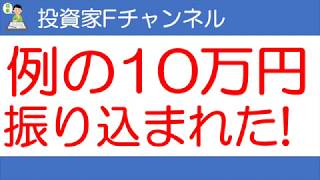 【特別定額給付金】例の10万円振り込まれたぞ！