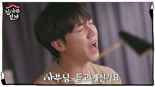 [11월 15일 예고]  사부님을 향한 이승기의 세레나데♬ㅣ집사부일체(Master in the House)ㅣSBS ENTER.