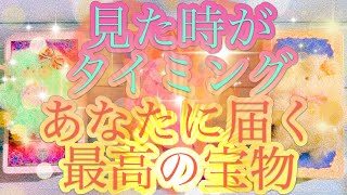 【見た時がタイミングです❣️あなたに届く最高の宝物❤️】タロット＆オラクル＆ルノルマンカードリーディング🌟🔮