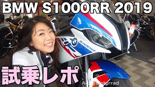 35. 新型BMW S1000RRを一般道で試乗だぞ！（A-big Motorrad）【モトブログ/バイク女子】