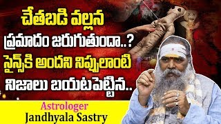 చేతబడి నిజమా? అబద్దమా ?..నిప్పులాంటి నిజాలు..! | Astrologer Dr.Jandhyala Sastry | SumanTV