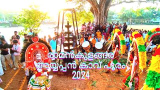 പിലക്കാട് രാമൻകുളങ്ങര അയ്യപ്പൻ കാവ് പൂരം 2024 l Pilakkad Ramankulangara Ayyappan Kave Pooram 2024