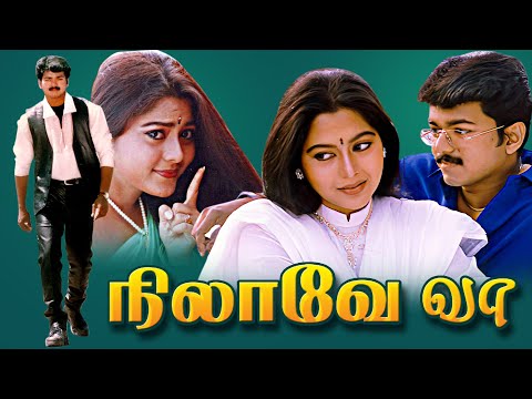 Nilaave Vaa Tamil Full Length Movie | Vijay | Suvalakshmi | TAMIL ...