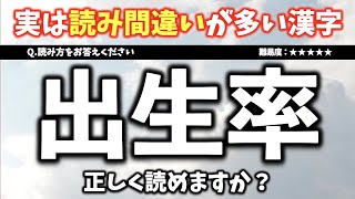 【正しく読めますか？】実は読み間違いが多い漢字クイズ 21問【難易度：★★・・・】